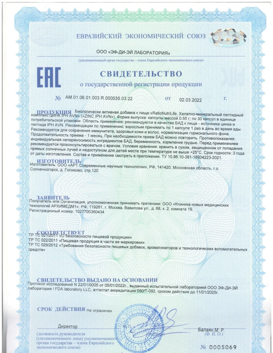 СГР Цинк IPH AVN хелатный СГР Цинк IPH AVN хелатный с пептидом сосудов