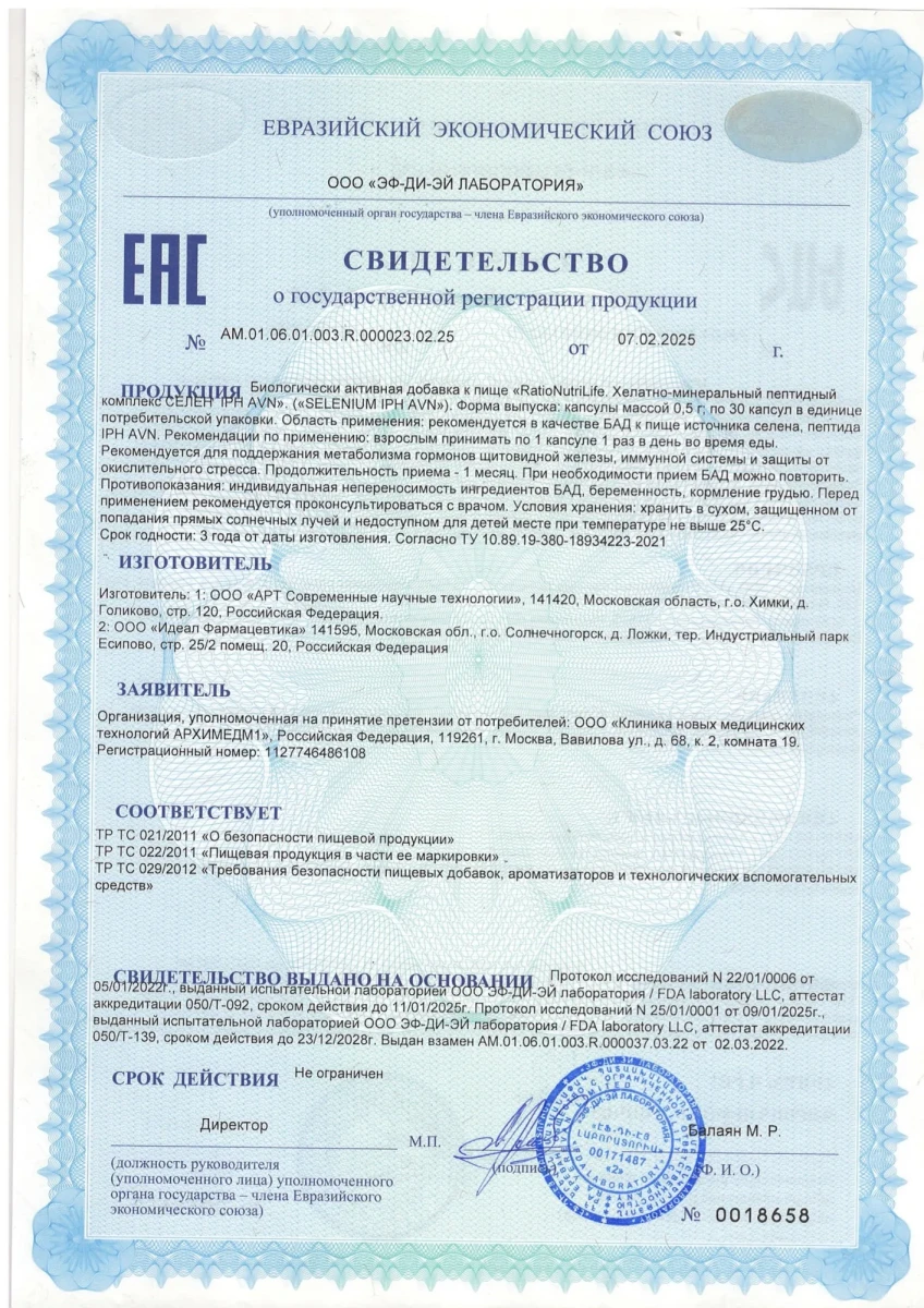 СГР Селен IPH AVN с пептидом сосудов СГР Селен IPH AVN с пептидом сосудов