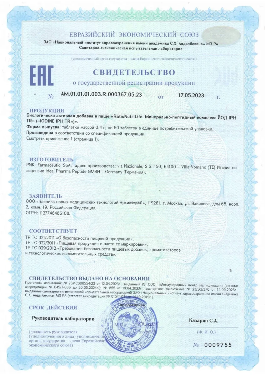 СГР Йод IPH TR с пептидом щитовидной железы и витамином D3 СГР Йод IPH TR с пептидом щитовидной железы и витамином D3