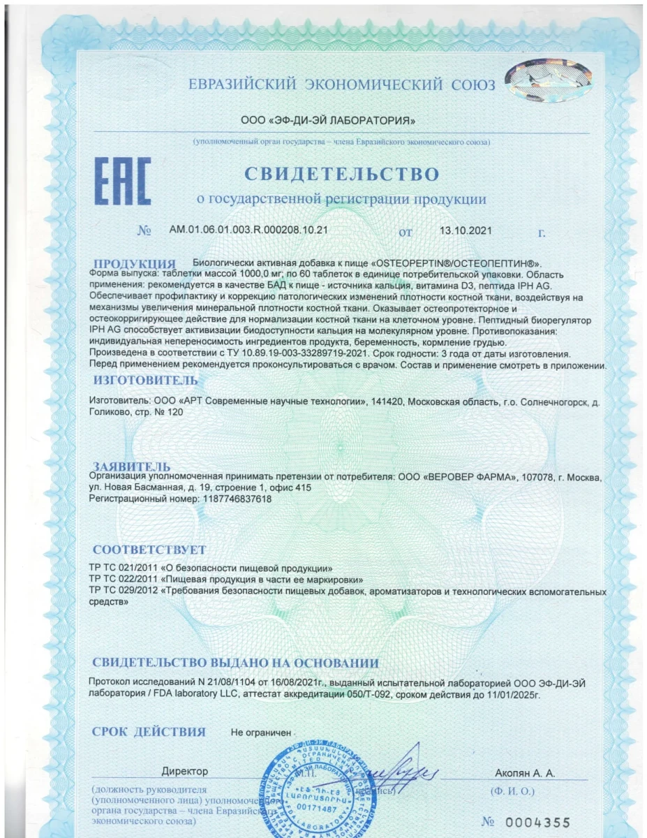 СГР Остеопептин СГР Остеопептин