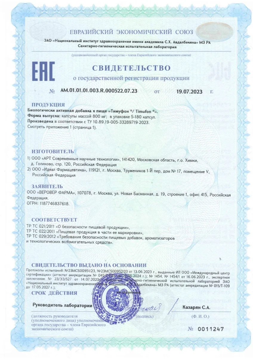 СГР Тимуфон СГР Тимуфон