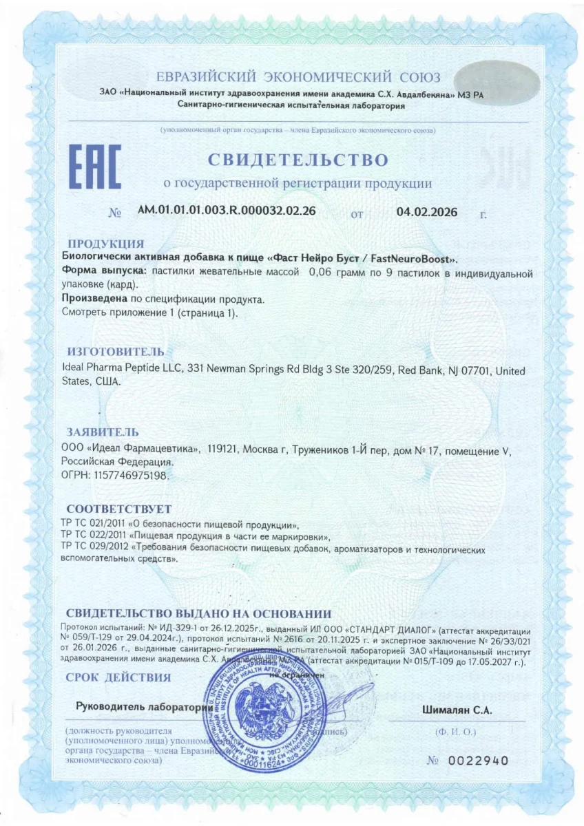 СГР Fast Neuro Boost СГР Fast Neuro Boost